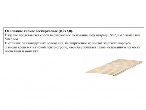 Основание кроватное бескаркасное 0,9х2,0м в Берёзовском - beryozovskij.магазин96.com | фото