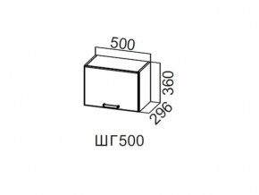 ШГ500/360 Шкаф навесной 500/360 (горизонт.) в Берёзовском - beryozovskij.магазин96.com | фото