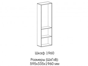 Шкаф 1960 в Берёзовском - beryozovskij.магазин96.com | фото