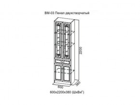 ВМ-03 Пенал двухстворчатый в Берёзовском - beryozovskij.магазин96.com | фото