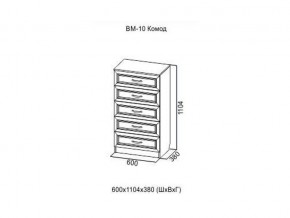 ВМ-10 Комод в Берёзовском - beryozovskij.магазин96.com | фото