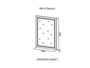 ВМ-16 Зеркало в раме в Берёзовском - beryozovskij.магазин96.com | фото